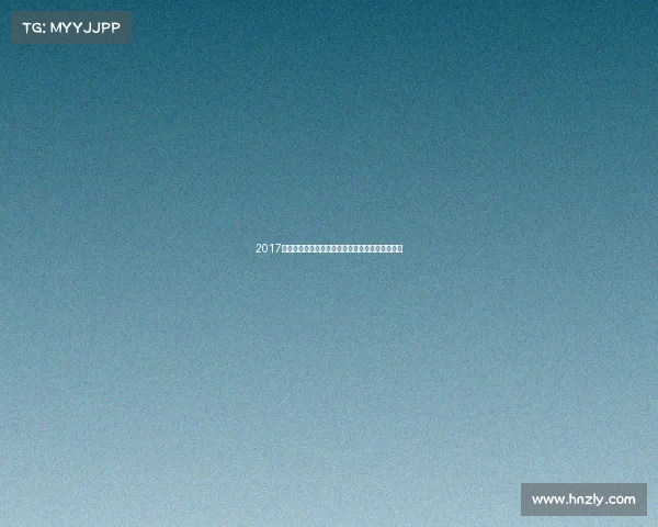 2017南昌体育盛事激情绽放荣耀时刻城市活力全景扫描